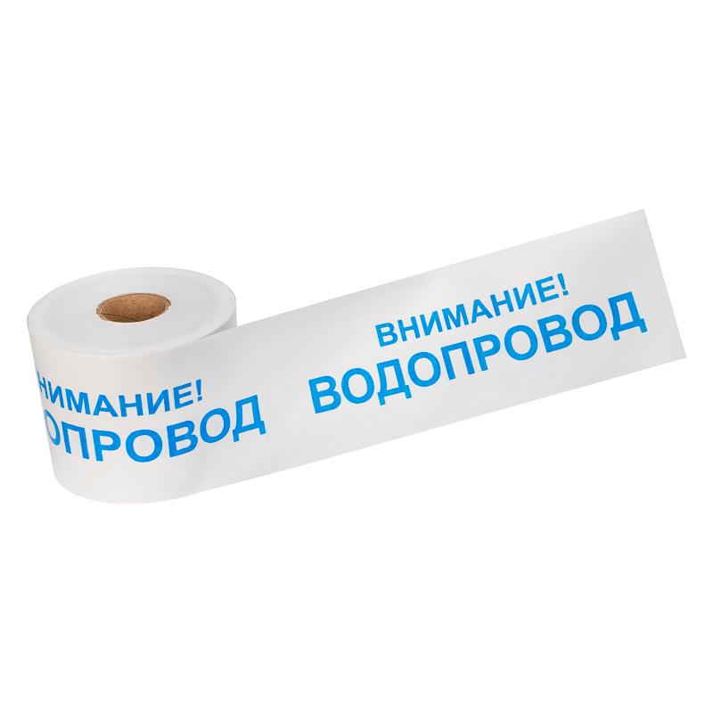 Лента сигнальная «Внимание! Водопровод» 200 мм х 250 м , цвет белый/синий
