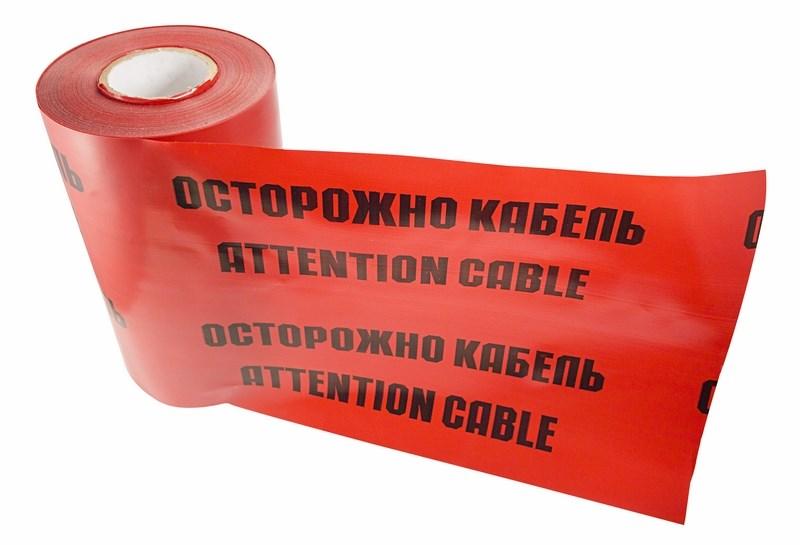 Лента сигнальная «ОСТОРОЖНО КАБЕЛЬ» , ЛСЭ 250, 100 пм х 250 мм