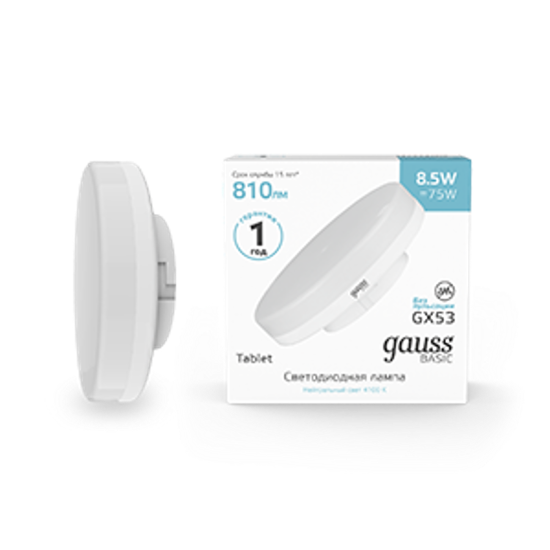 Лампа светодиодная Basic GX53 8,5W 810lm 4100K LED 1/10/100