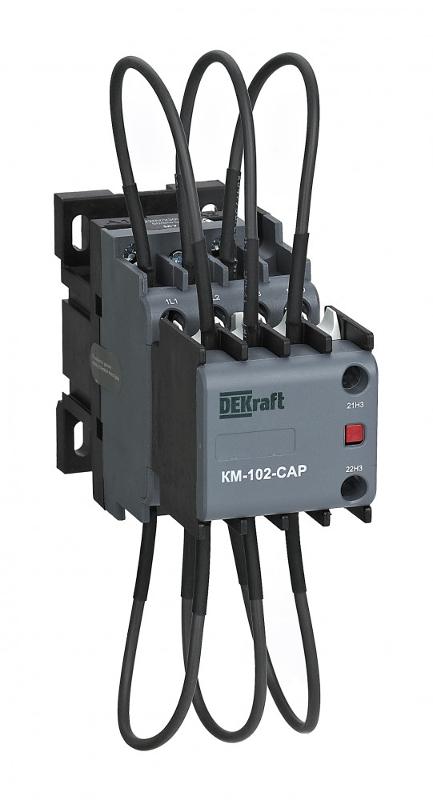 Контактор конденсаторый 12кВАр, 380/400В, AC6b, 1НО1НЗ серии КМ-102-CAP DEKraft