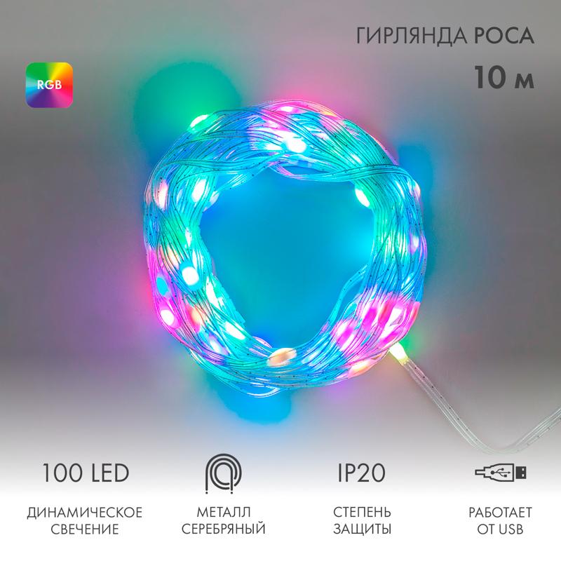 Умная гирлянда Роса с крупными каплями 10м 100 LED RGB мягкий прозрачный провод IP20 USB