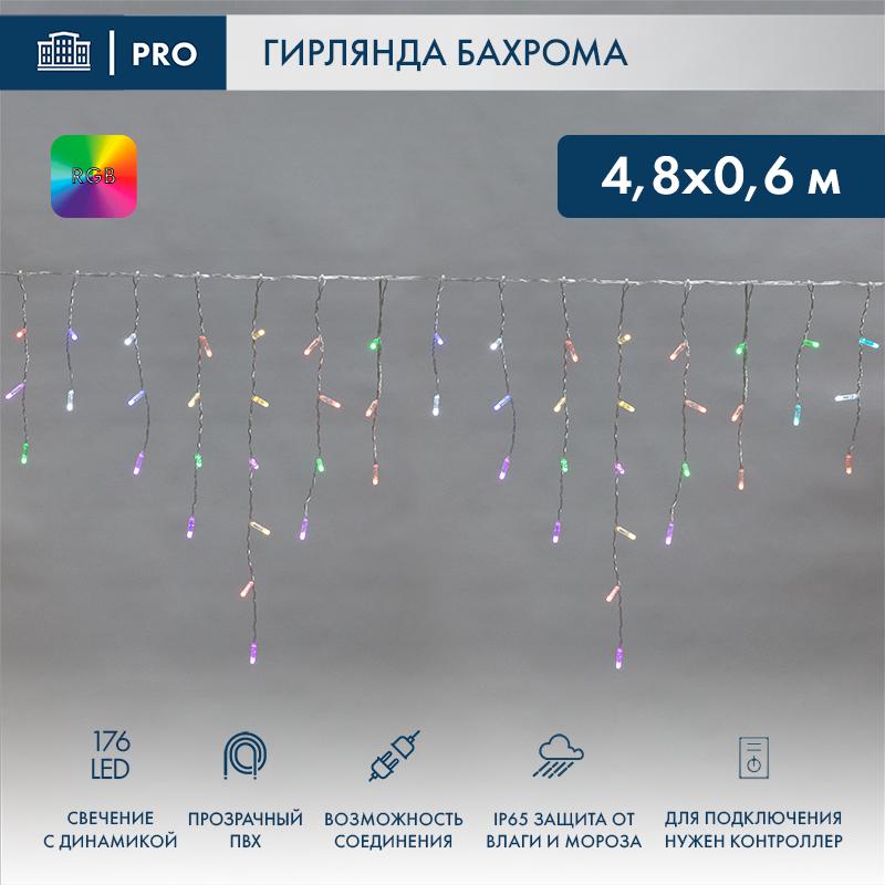Гирлянда Айсикл (бахрома) светодиодный, 4,8 х 0,6 м, прозрачный провод, 230 В, диоды RGB, 176 LED