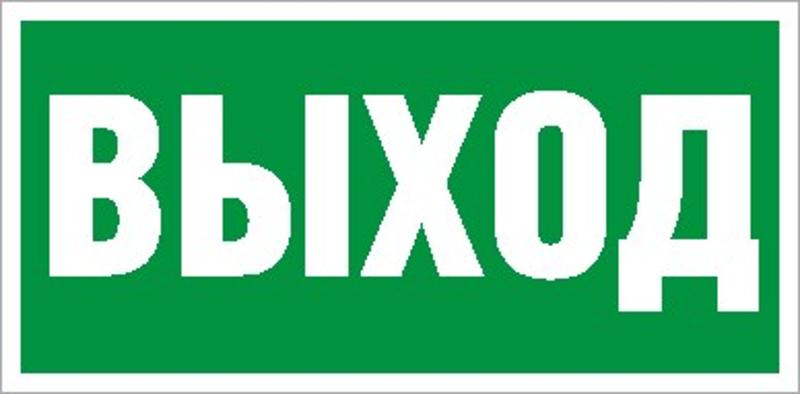 ПЭУ 010 Выход (256х269) РС-M /комплект, 2шт./ ATOM SI пиктограмма
