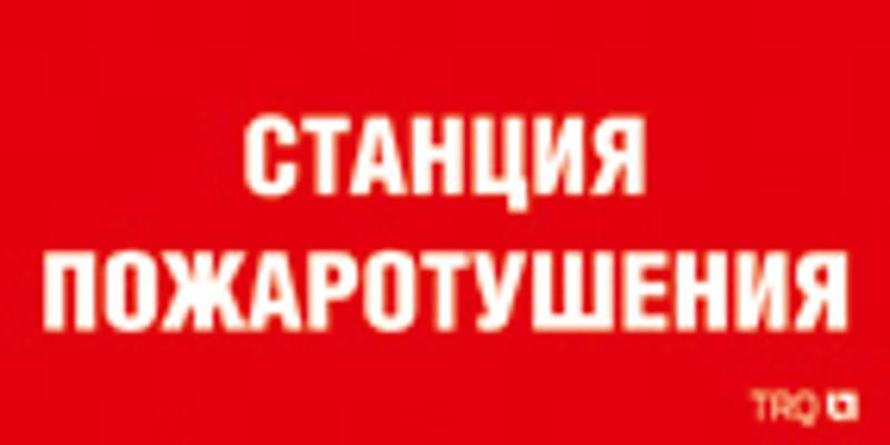 ППБ 0004 Насосная станция пожаротушения (256х144) PC-M /комплект, 2шт./ ATOM SP пиктограмма
