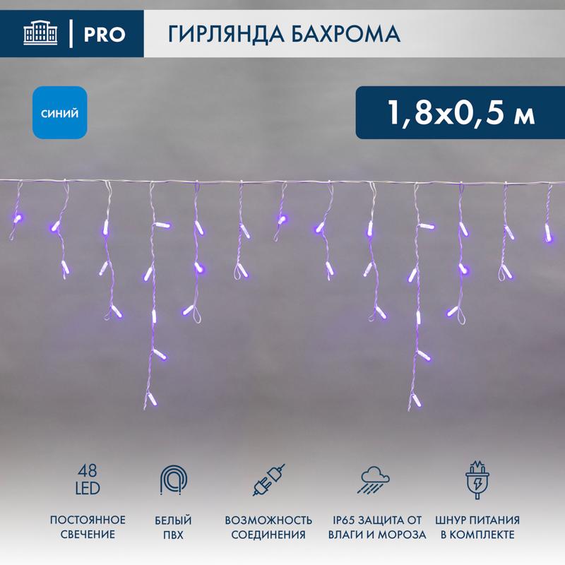 Гирлянда Айсикл (бахрома) светодиодный, 1,8 х 0,5 м, белый провод, 230 В, диоды синие, 48 LED