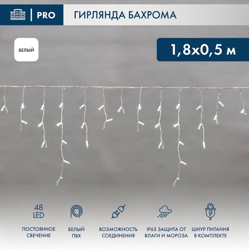 Гирлянда Айсикл (бахрома) светодиодный, 1,8 х 0,5 м, белый провод, 230 В, диоды белые, 48 LED