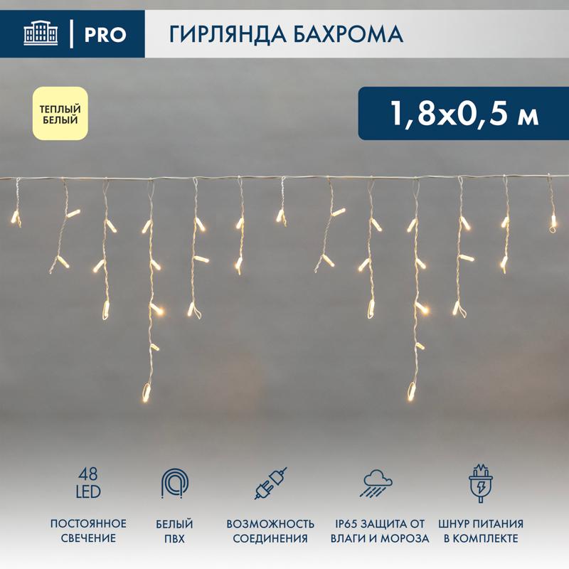 Гирлянда Айсикл (бахрома) светодиодный, 1,8 х 0,5 м, белый провод, 230 В, диоды ТЕПЛЫЙ БЕЛЫЙ, 48 LED