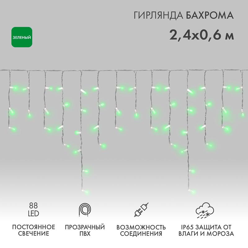 Гирлянда Айсикл (бахрома) светодиодный, 2,4 х 0,6 м, прозрачный провод, 230 В, диоды зелёные,  88 LED