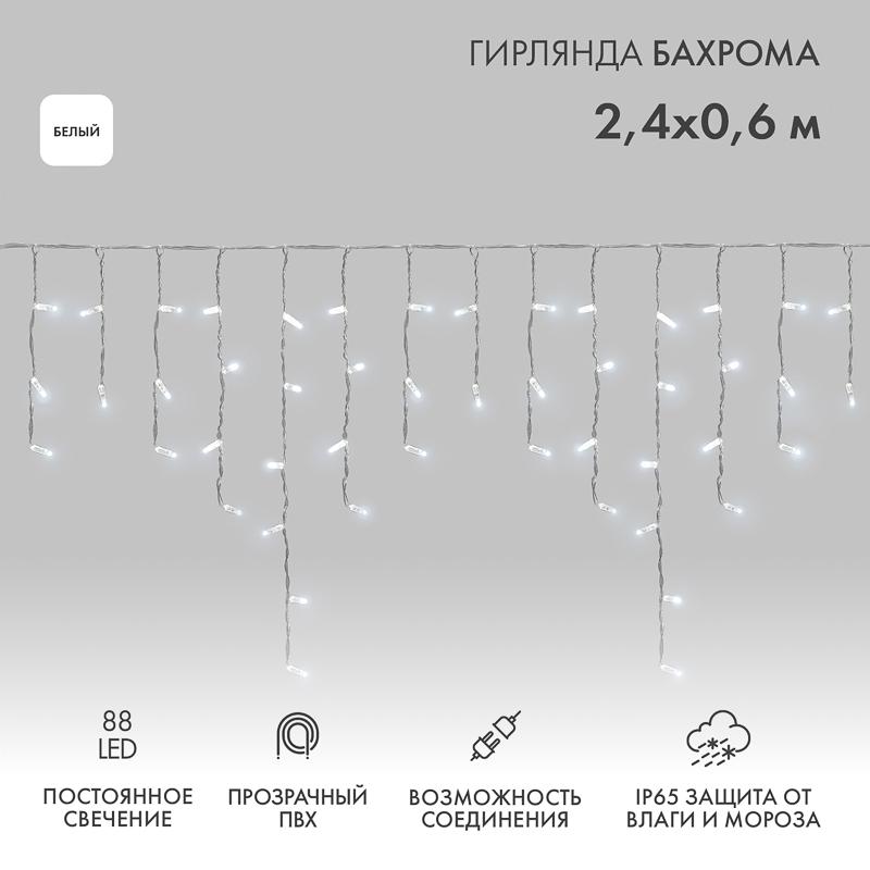 Гирлянда Айсикл (бахрома) светодиодный, 2,4 х 0,6 м, прозрачный провод, 230 В, диоды белые, 88 LED