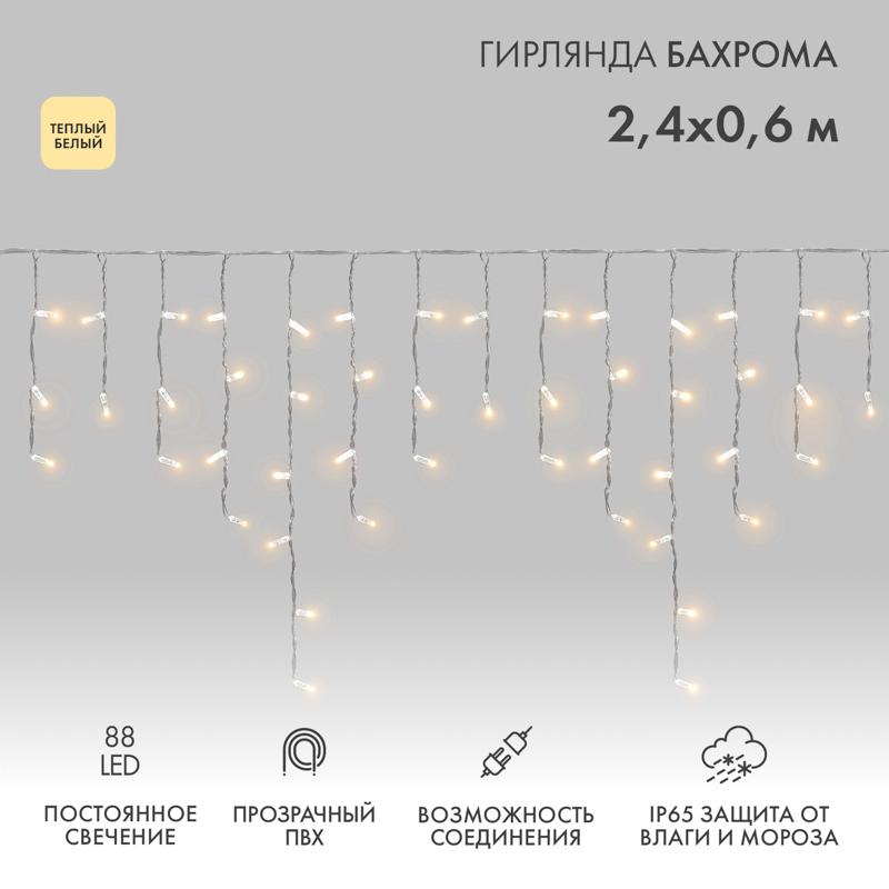 Гирлянда Айсикл (бахрома) светодиодный, 2,4 х 0,6 м, прозрачный провод, 230 В, диоды ТЕПЛЫЙ БЕЛЫЙ,  88 LED