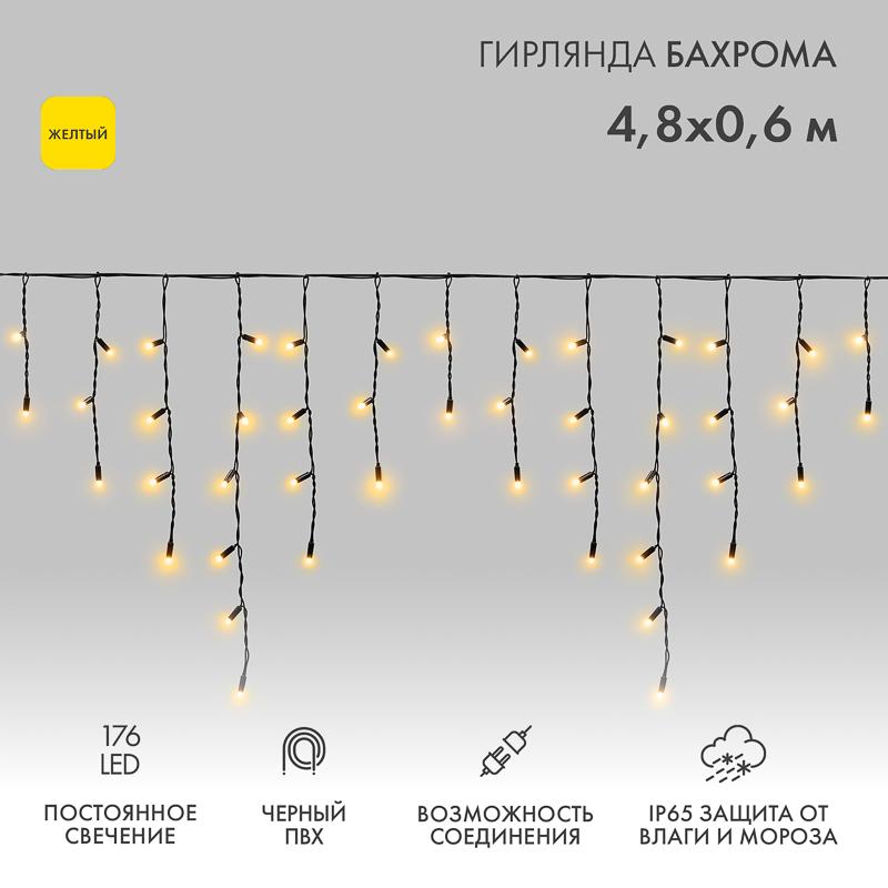 Гирлянда Айсикл (бахрома) светодиодный, 4,8 х 0,6 м, черный провод, 230 В, диоды желтые,  176 LED