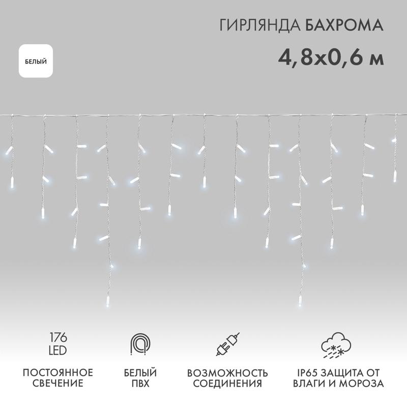 Гирлянда Айсикл (бахрома) светодиодный, 4,8 х 0,6 м, белый провод, 230 В, диоды белые,  176 LED