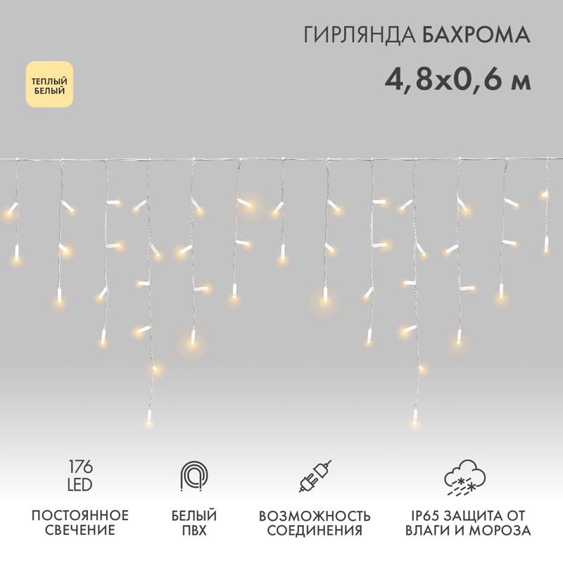 Гирлянда Айсикл (бахрома) светодиодный, 4,8 х 0,6 м, белый провод, 230 В, диоды ТЕПЛЫЙ БЕЛЫЙ,  176 LED