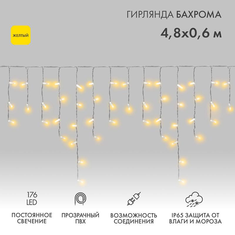 Гирлянда Айсикл (бахрома) светодиодный, 4,8 х 0,6 м, прозрачный провод, 230 В, диоды желтые,  176 LED