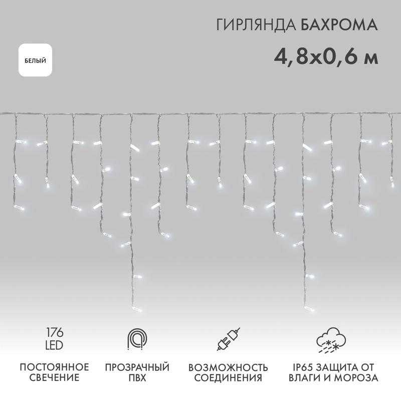 Гирлянда Айсикл (бахрома) светодиодный, 4,8 х 0,6 м, прозрачный провод, 230 В, диоды белые,  176 LED
