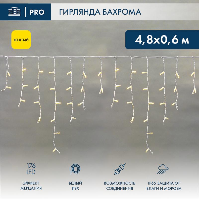 Гирлянда "Айсикл" 4,8х0,6 м, с эффектом мерцания, белый ПВХ, 176LED, цвет: Жёлтый, 220В