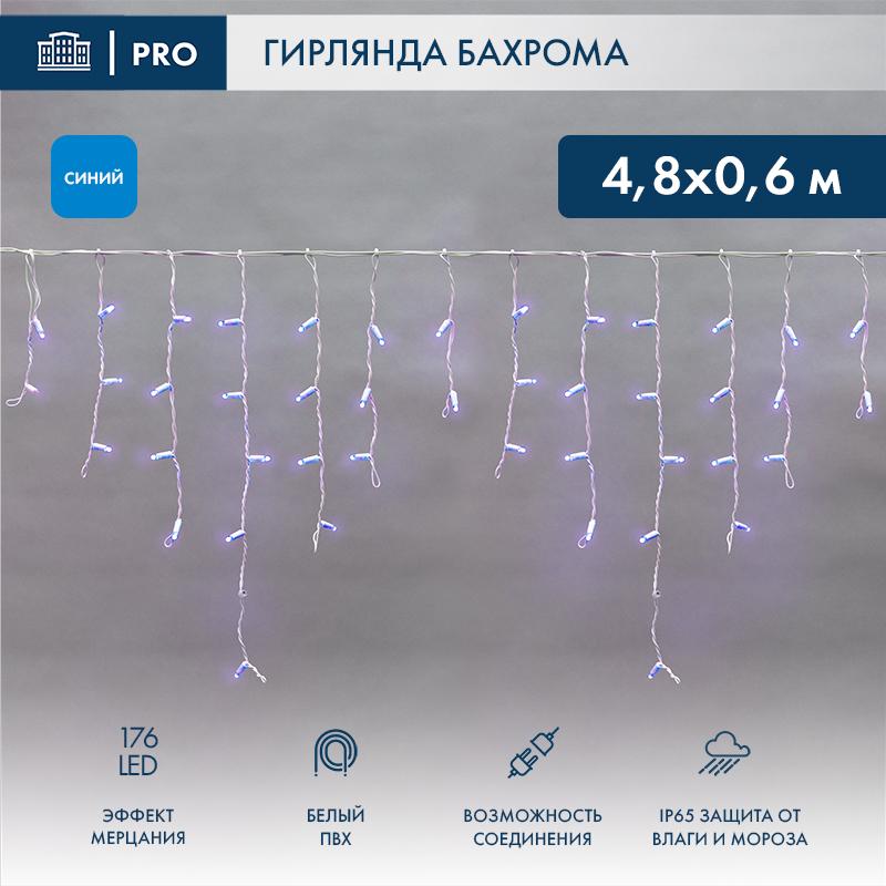 Гирлянда "Айсикл" 4,8х0,6 м, с эффектом мерцания, белый ПВХ, 176LED, цвет: Синий, 220В