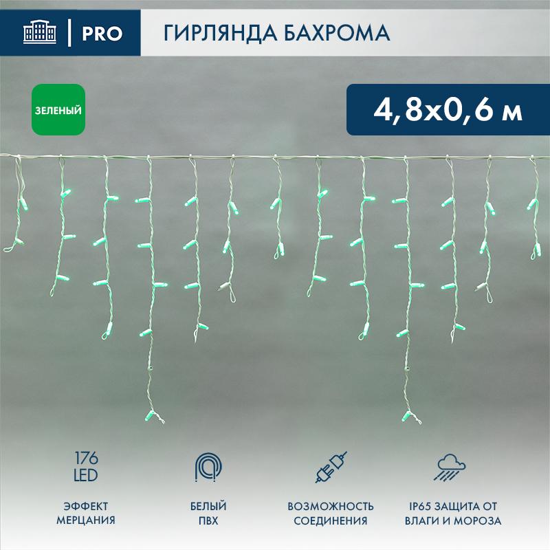 Гирлянда "Айсикл" 4,8х0,6 м, с эффектом мерцания, белый ПВХ, 176LED, цвет: Зелёный, 220В