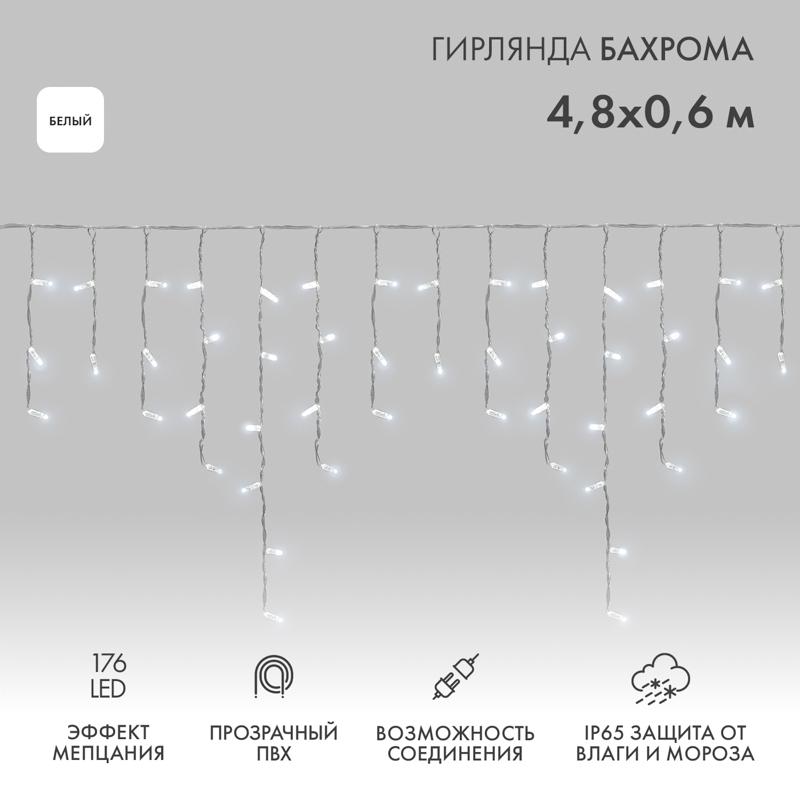 Бахрома (Айсикл) 4,8х0,6м 176 LED БЕЛЫЙ прозрачный ПВХ IP65 эффект мерцания 230В нужен блок 303-500-1