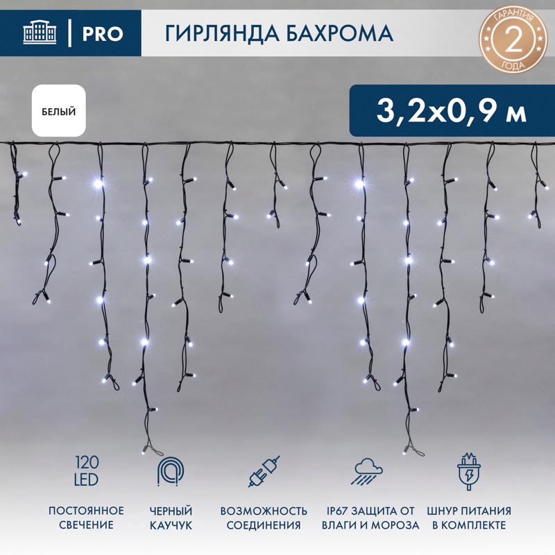 Гирлянда Айсикл (бахрома) светодиодный, 3,2 х 0,9 м, черный провод "КАУЧУК", 230 В, диоды белые, 120 LED