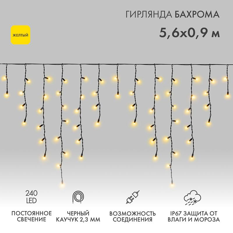 Гирлянда Айсикл (бахрома) светодиодный, 5,6 х 0,9 м, черный провод "КАУЧУК", 230 В, диоды желтые, 240 LED