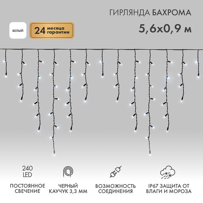 Гирлянда Айсикл (бахрома) светодиодный, 5,6 х 0,9 м, черный провод "КАУЧУК", 230 В, диоды белые, 240 LED