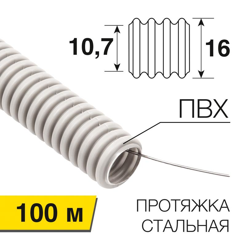Труба гофрированная из ПВХ с зондом ø16 мм (бухта 100 м/уп.)