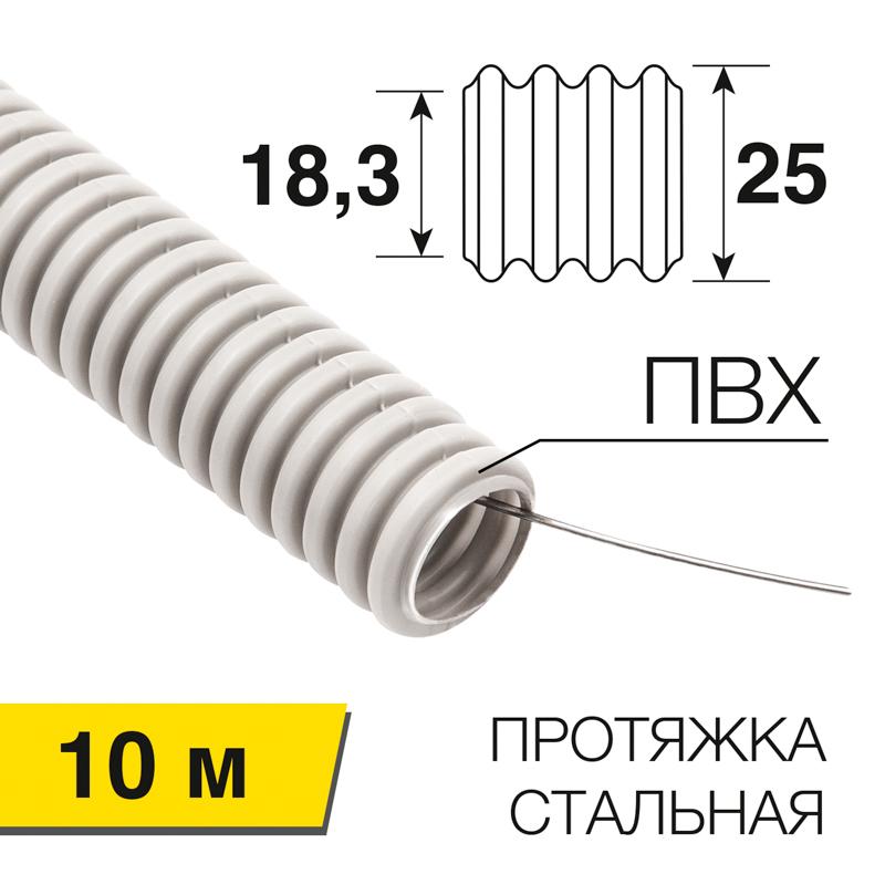 Труба гофрированная из ПВХ, с зондом, Ø25 мм, (бухта 10 м/уп)