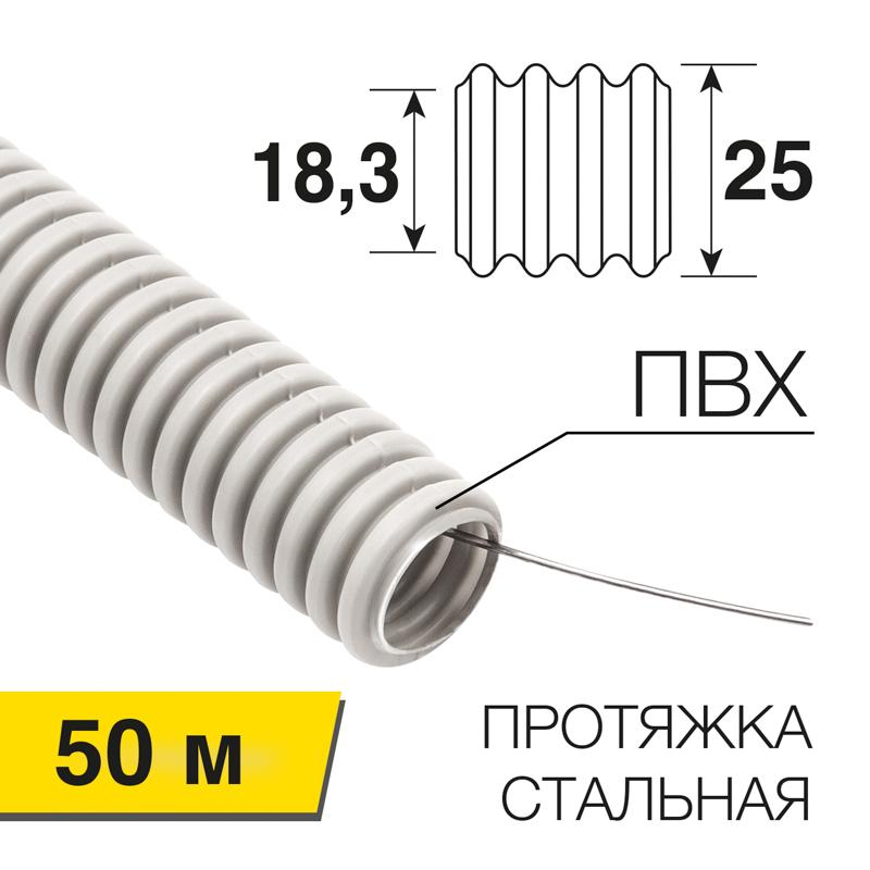 Труба гофрированная из ПВХ с зондом ø25 мм (бухта 50 м/уп.)