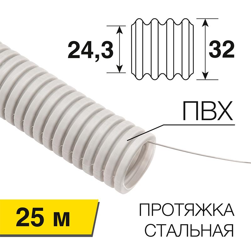 Труба гофрированная из ПВХ с зондом ø32 мм (бухта 25 м/уп.)