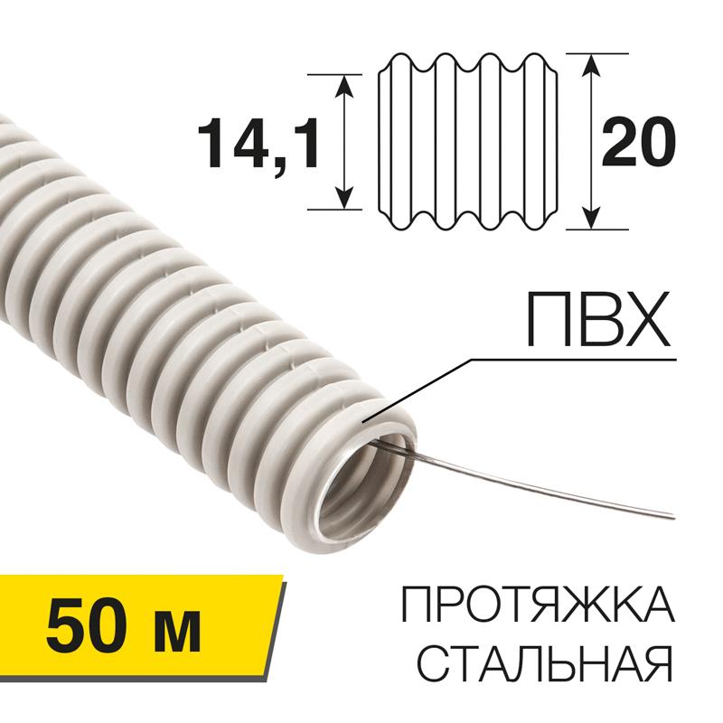 Труба гофрированная из ПВХ, с зондом, Ø20мм (бухта 50 м/уп)