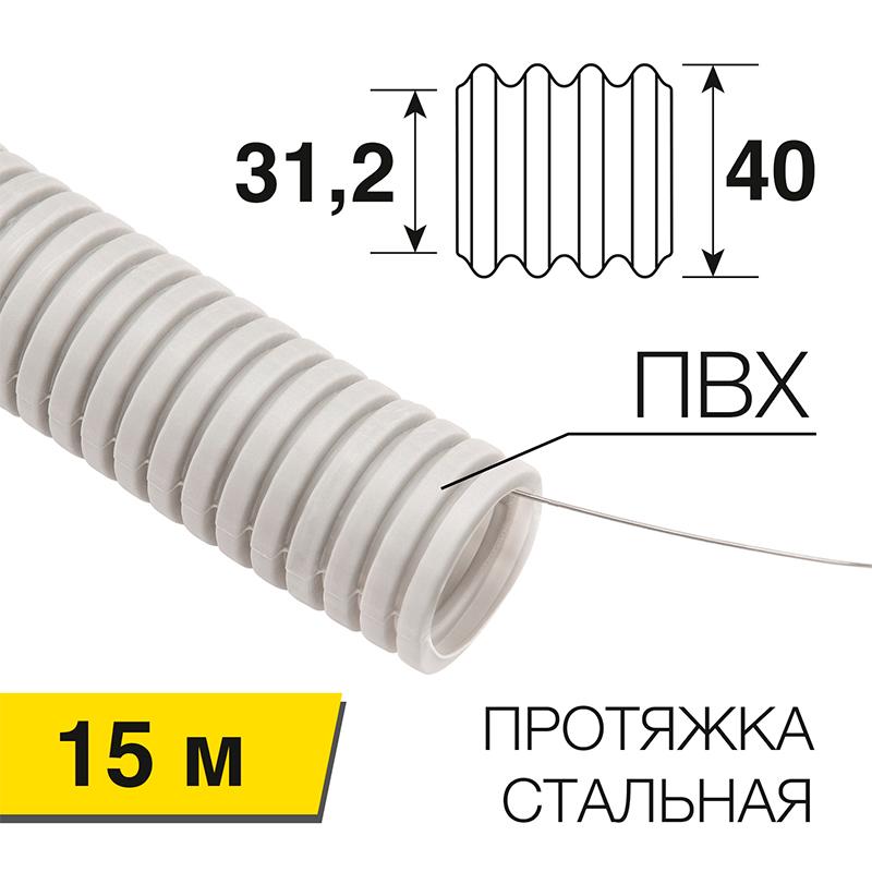 Труба гофрированная из ПВХ с зондом ø 40 мм, бухта 15 м/уп.
