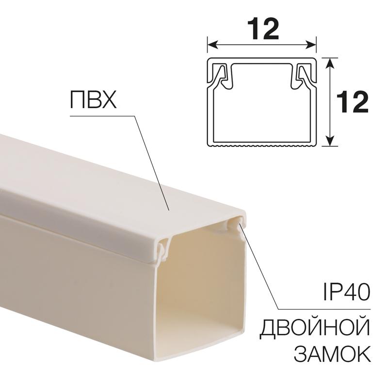 Кабель-канал 12х12 мм белый (140 м/уп.)