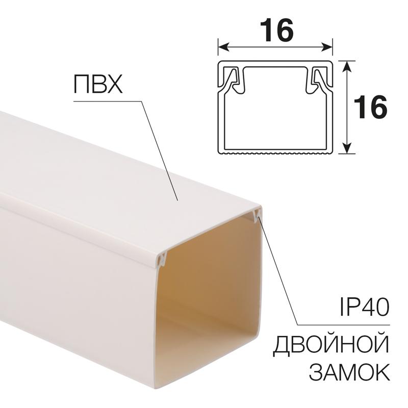 Кaбель-канал 16х16 мм, белый (84 м/уп.)