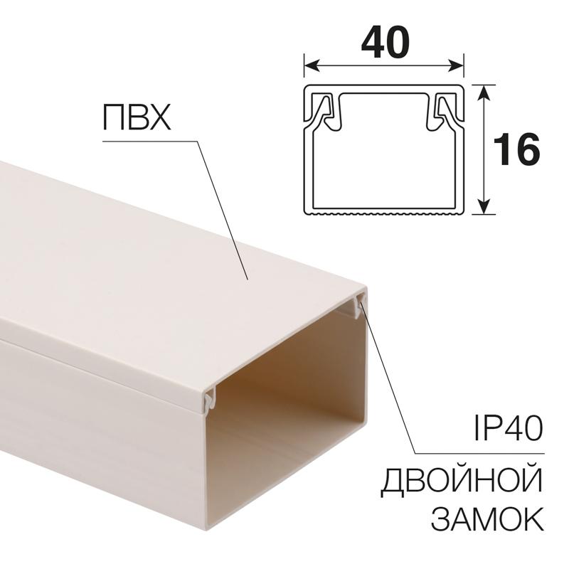 Кабель-канал 40х16 мм белый (50 м/уп.)