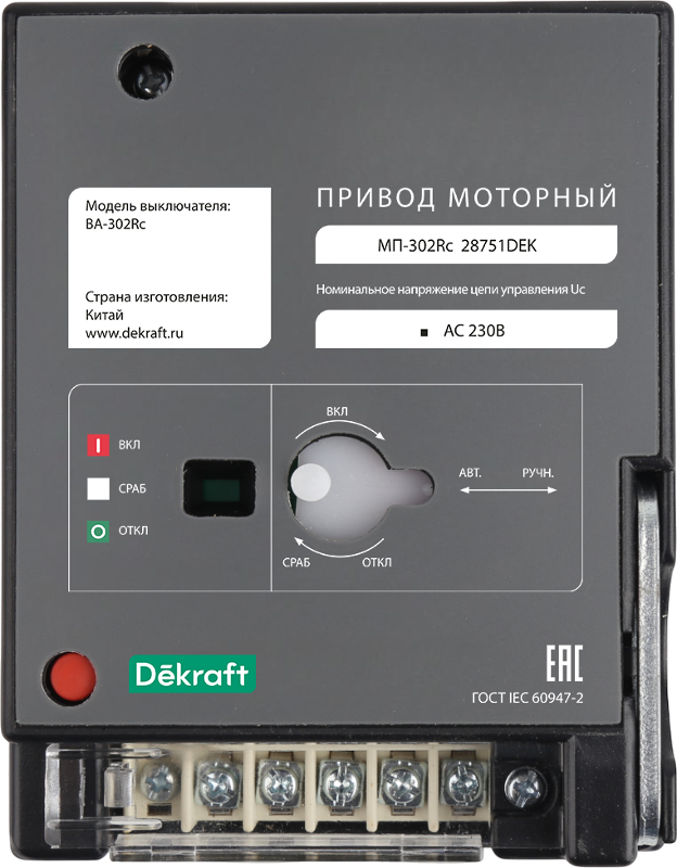 Привод моторный AC220В МП-302Rc