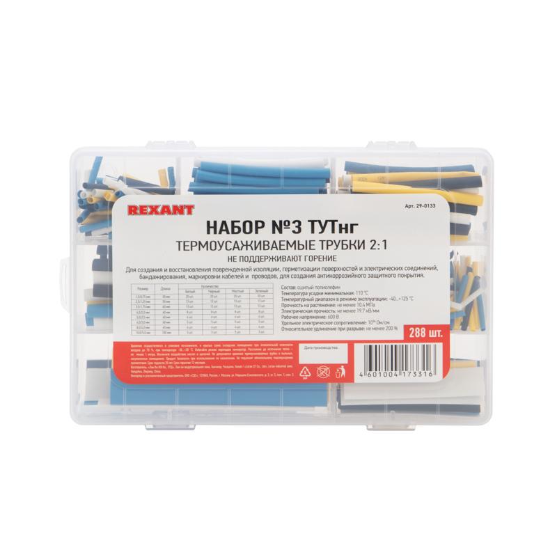 Набор № 3 ТУТнг 4 цвета 288 шт.