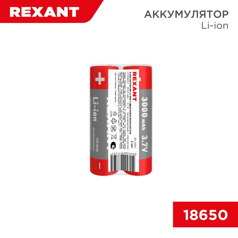 Аккумулятор Li-ion (литий-ион) 18650, 3,7В, 3000мАч, без платы защиты, 2 шт, пластиковая упаковка