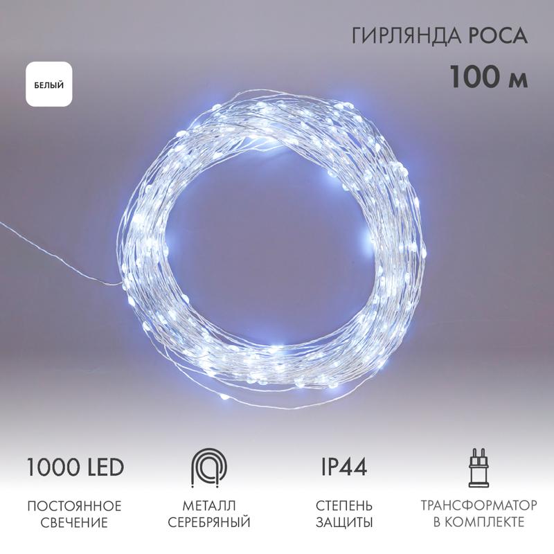 Гирлянда Роса с трансформатором 100 м, 1000 LED, белое свечение