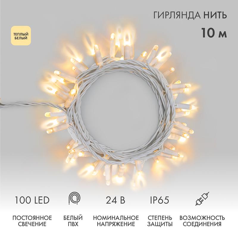 Гирлянда Нить 10м, постоянное свечение, белый ПВХ, 24В, цвет: Тёплый белый