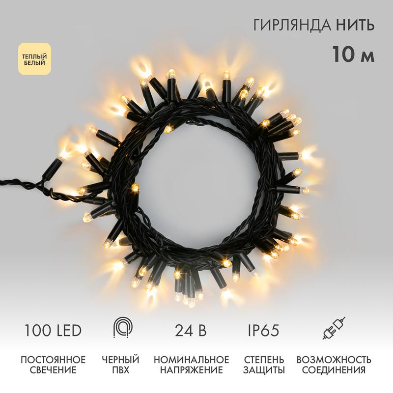 Гирлянда Нить 10м, постоянное свечение, черный ПВХ, 24В, цвет: Тёплый белый