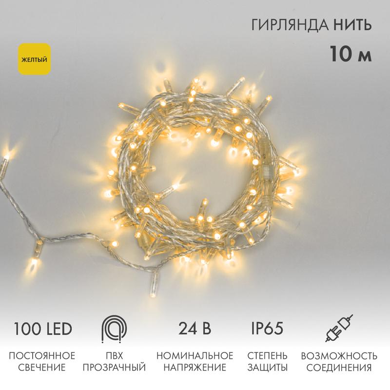 Гирлянда Нить 10м, постоянное свечение, прозрачный ПВХ, 24В, цвет Жёлтый