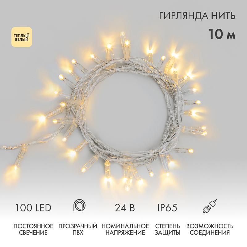 Гирлянда Нить 10м, постоянное свечение, прозрачный ПВХ, 24В, цвет: Тёплый белый