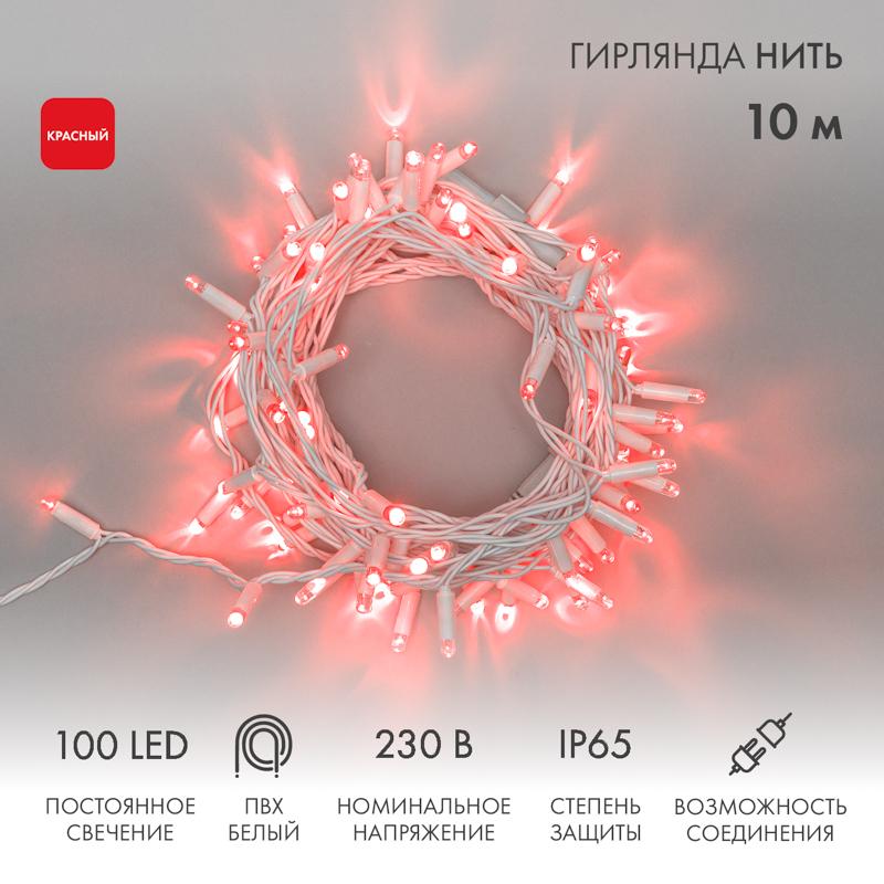Гирлянда Нить 10м, постоянное свечение, белый ПВХ, 230В, цвет: Красный