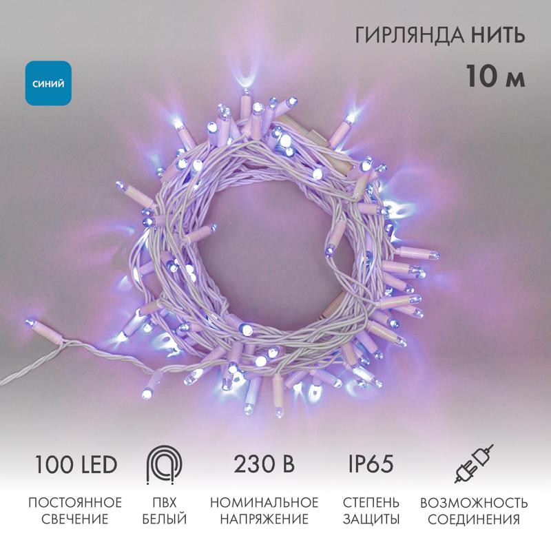 Гирлянда Нить 10м, постоянное свечение, белый ПВХ, 230В, цвет: Синий