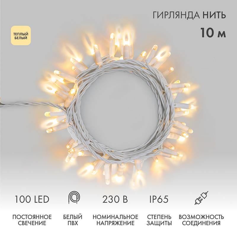 Гирлянда Нить 10м, постоянное свечение, белый ПВХ, 230В, цвет: Тёплый белый