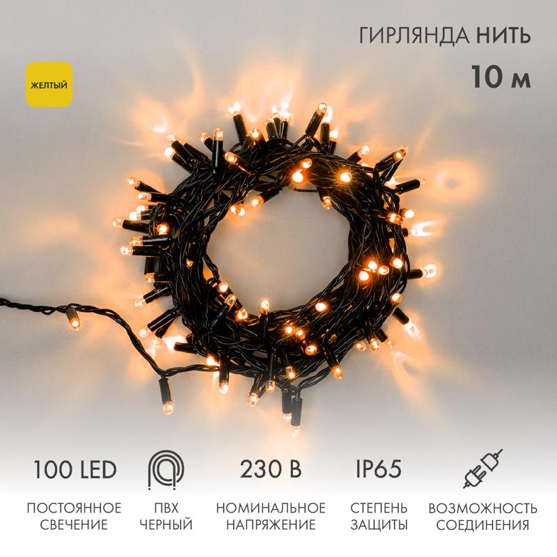 Гирлянда Нить 10м, постоянное свечение, черный ПВХ, 230В, цвет: Жёлтый