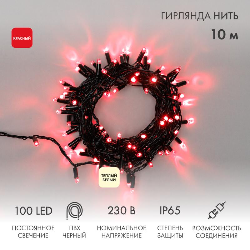 Гирлянда Нить 10м, постоянное свечение, черный ПВХ, 230В, цвет: Красный