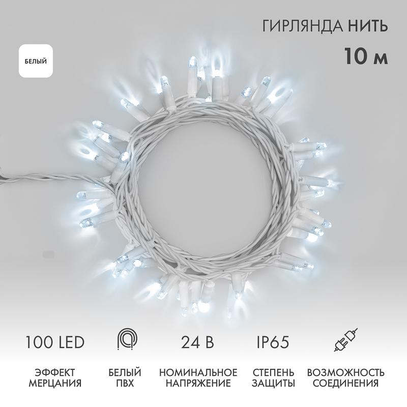 Гирлянда Нить 10м, с эффектом мерцания, белый ПВХ, 24В, цвет: Белый