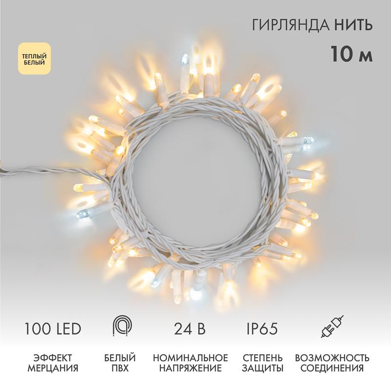 Гирлянда Нить 10м, с эффектом мерцания, белый ПВХ, 24В, цвет: Тёплый белый